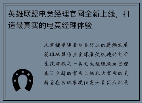 英雄联盟电竞经理官网全新上线，打造最真实的电竞经理体验