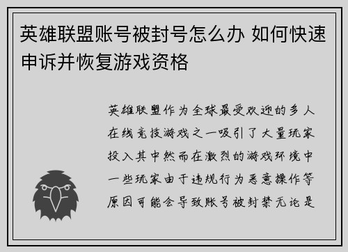 英雄联盟账号被封号怎么办 如何快速申诉并恢复游戏资格