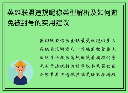 英雄联盟违规昵称类型解析及如何避免被封号的实用建议