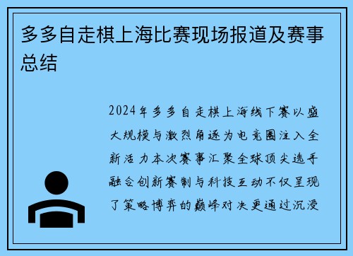 多多自走棋上海比赛现场报道及赛事总结