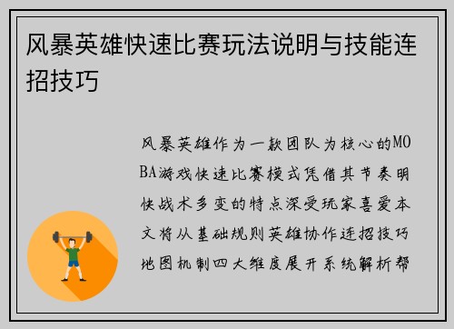 风暴英雄快速比赛玩法说明与技能连招技巧