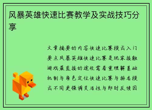 风暴英雄快速比赛教学及实战技巧分享